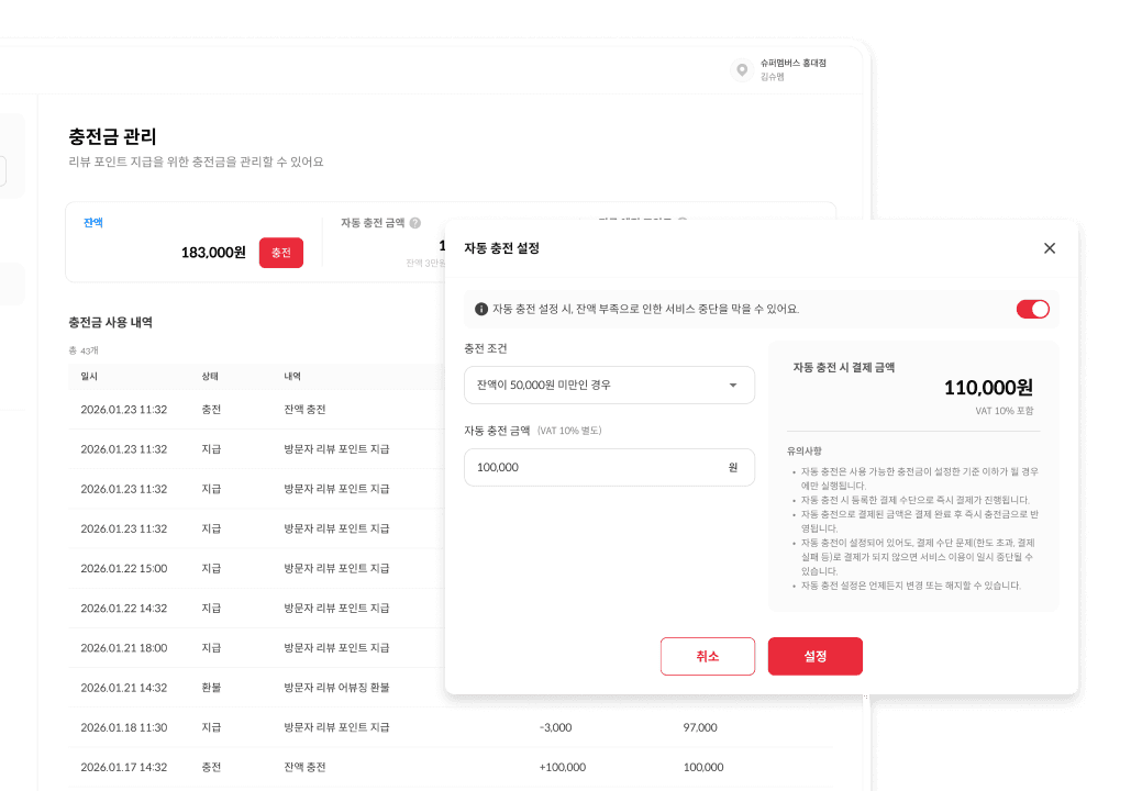 충전금 관리가 투명해요