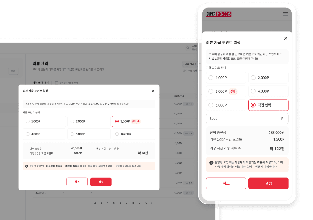 매장 상황에 맞게
리워드를 직접 설정해요