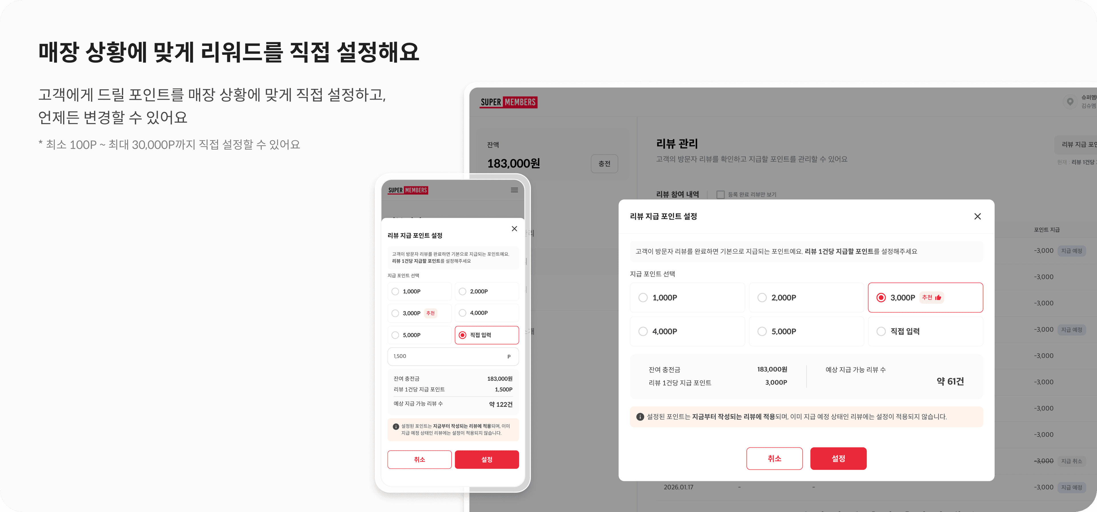 매장 상황에 맞게
리워드를 직접 설정해요